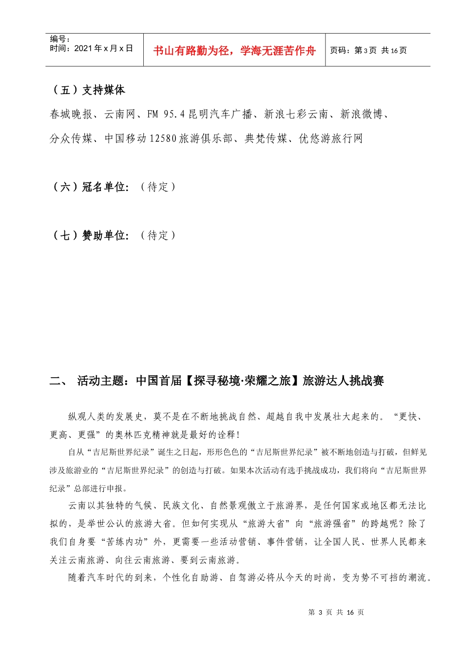 旅游达人活动策划_第3页