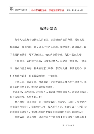 旅游达人活动策划