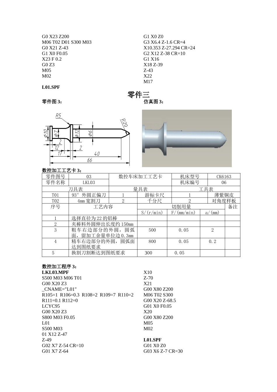 某大学数控机床实习报告_第3页