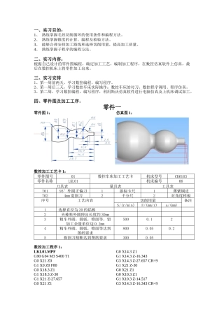 某大学数控机床实习报告