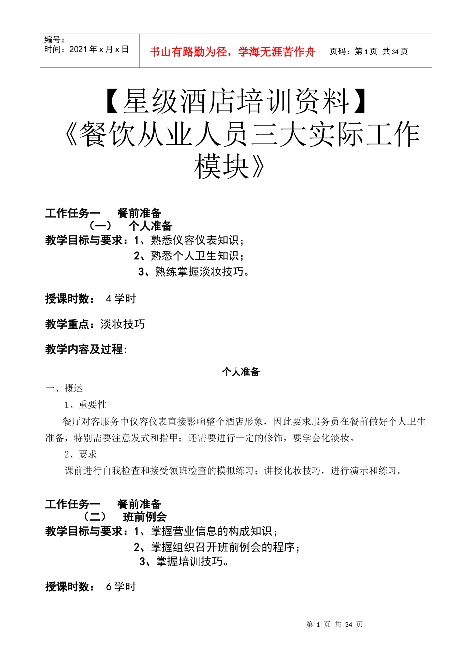 某星级酒店管理培训资料_第1页