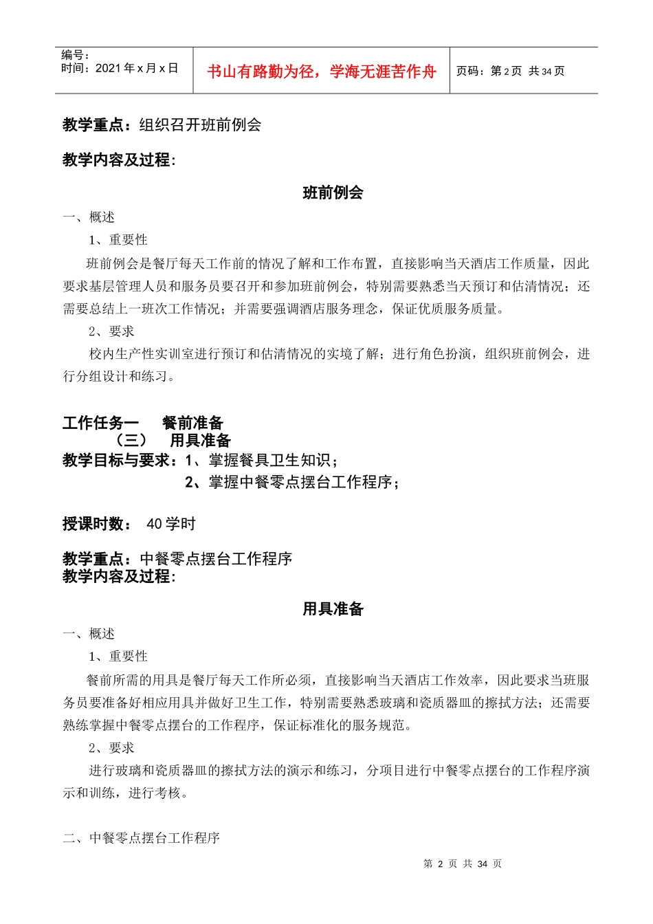 某星级酒店管理培训资料_第2页