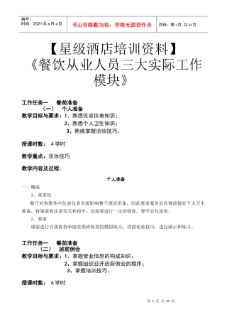 某星级酒店管理培训资料