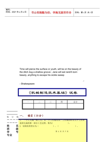 机械制造技术基础考试试卷(doc 9页)7