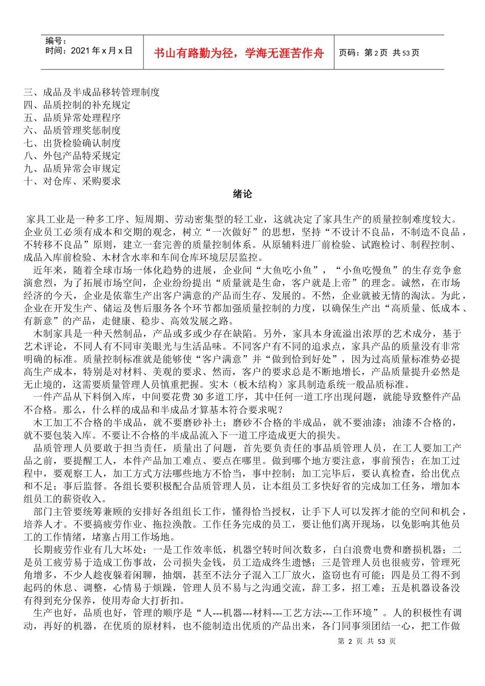 木家具检验品质标准_第2页