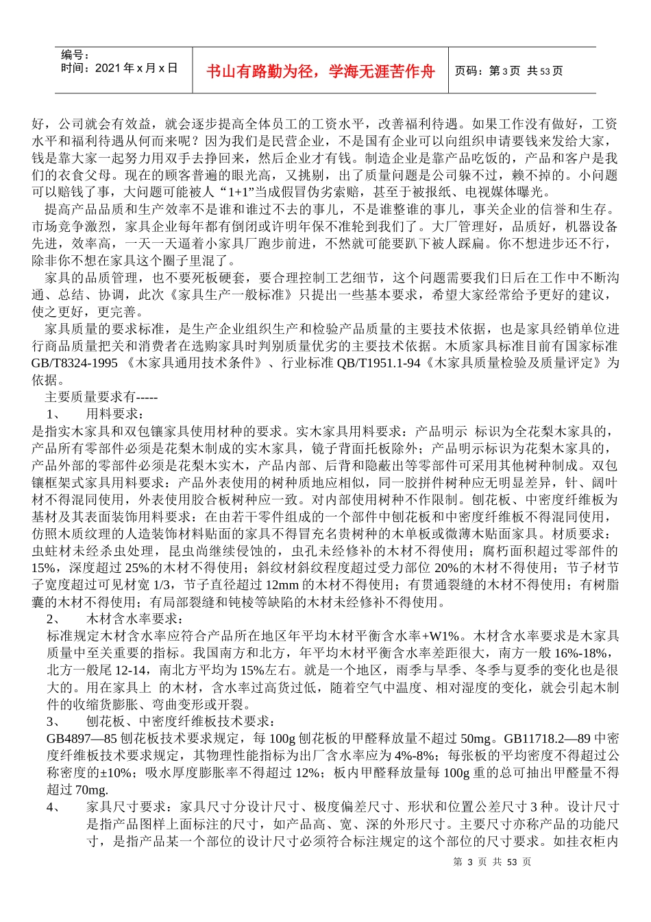 木家具检验品质标准_第3页