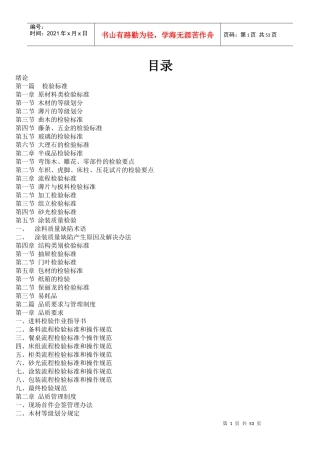 木家具检验品质标准