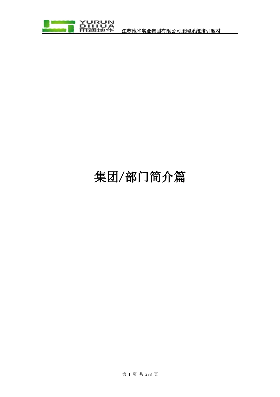 某房地产实业集团物资采购培训教材_第3页