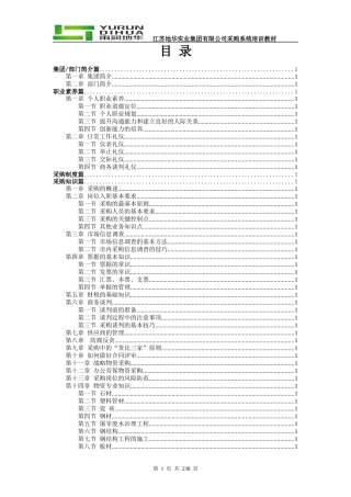 某房地产实业集团物资采购培训教材