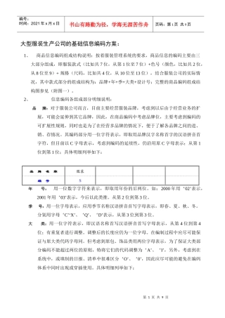 服装编码方案体系