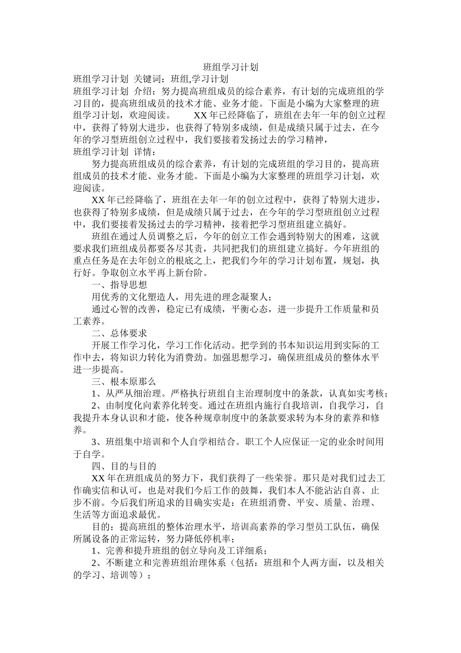 班组学习计划参考_第1页