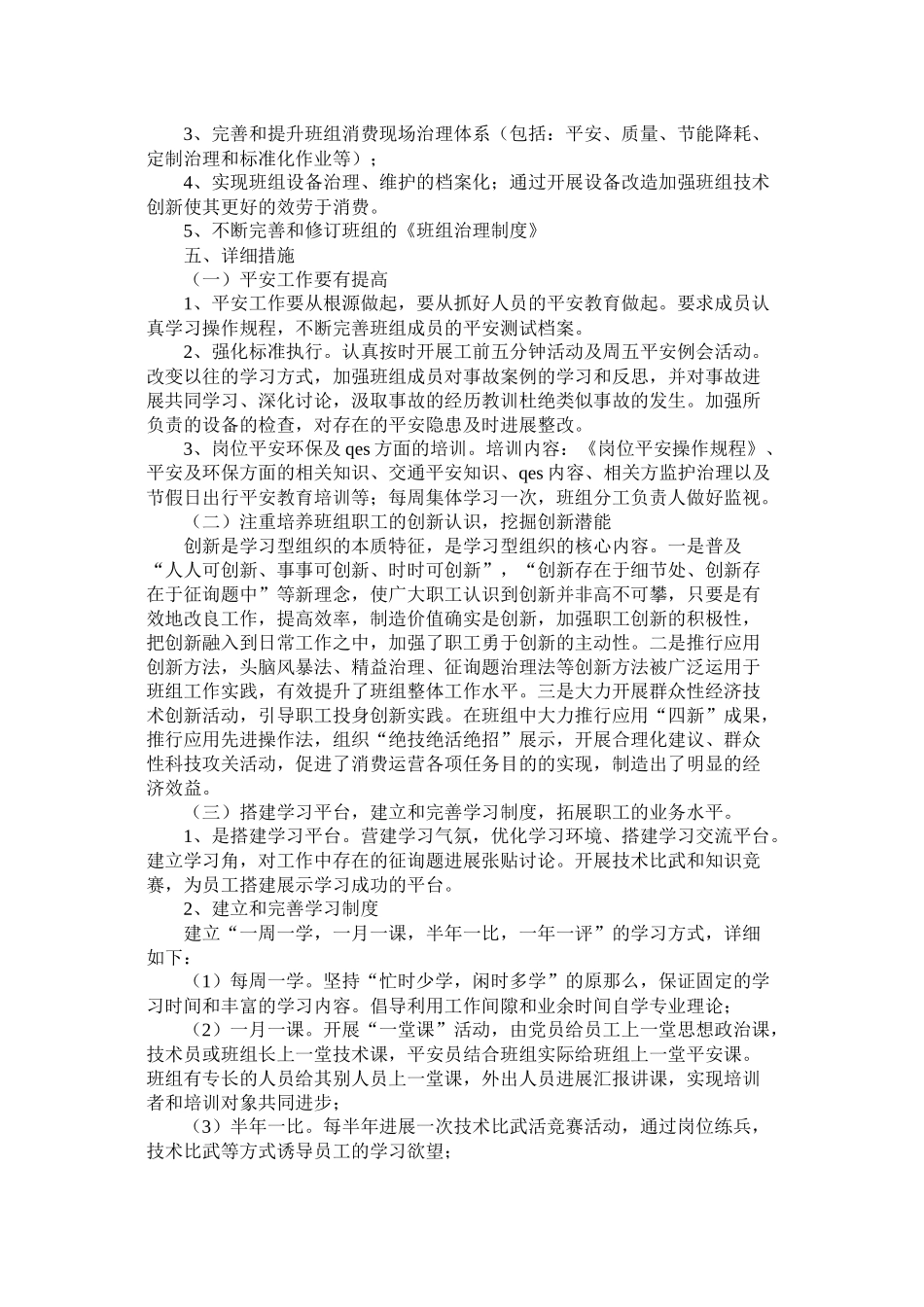 班组学习计划参考_第2页