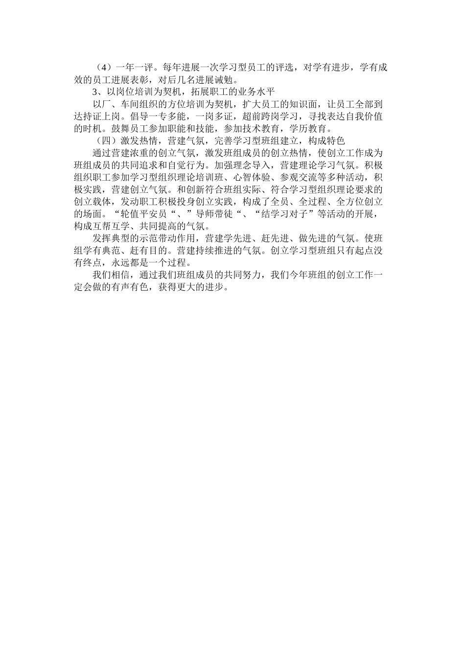 班组学习计划参考_第3页