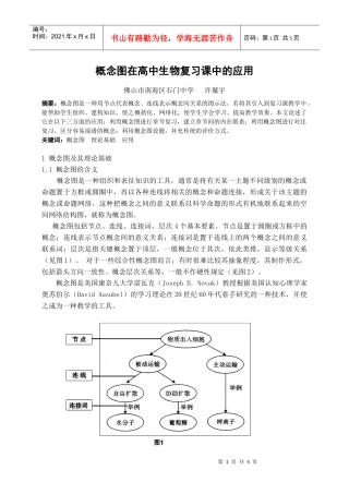 概念图在高中生物复习课中的应用