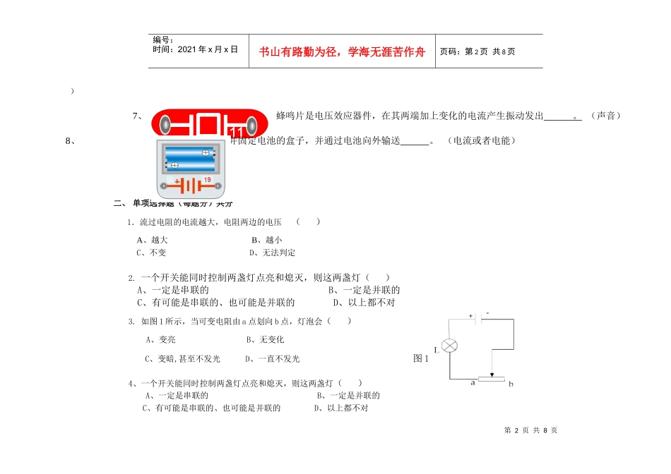渝中区中小学电子模型竞赛复习题-渝中区中小学电子模型竞赛_第2页