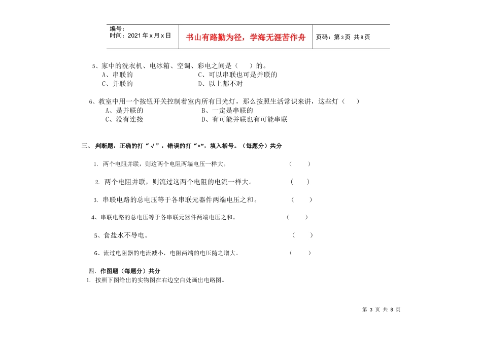 渝中区中小学电子模型竞赛复习题-渝中区中小学电子模型竞赛_第3页
