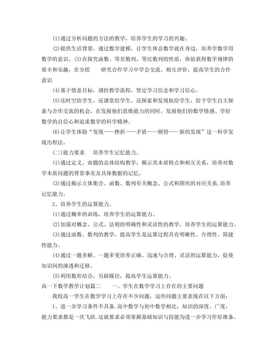 高一下数学教学计划 _第2页