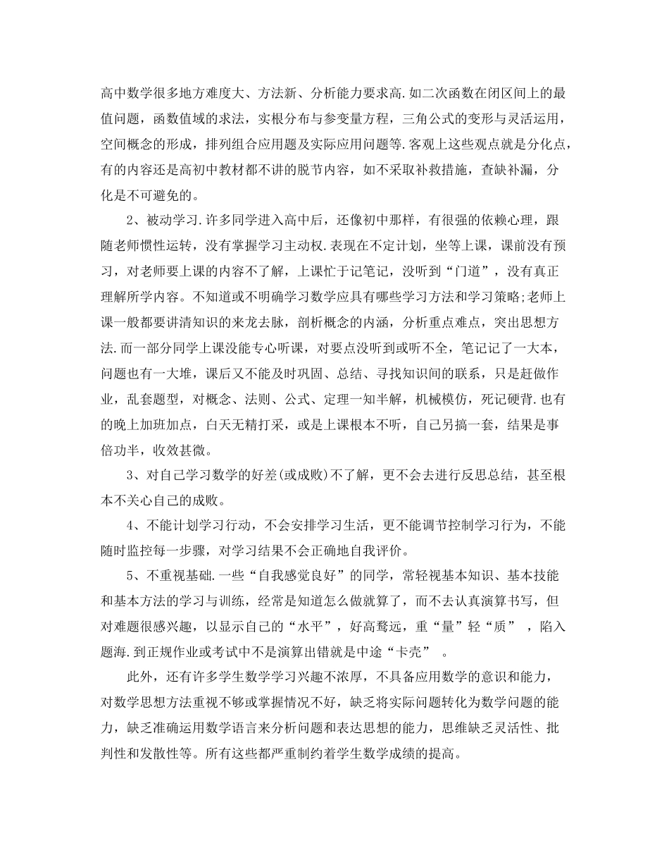 高一下数学教学计划 _第3页