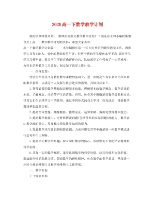 高一下数学教学计划 