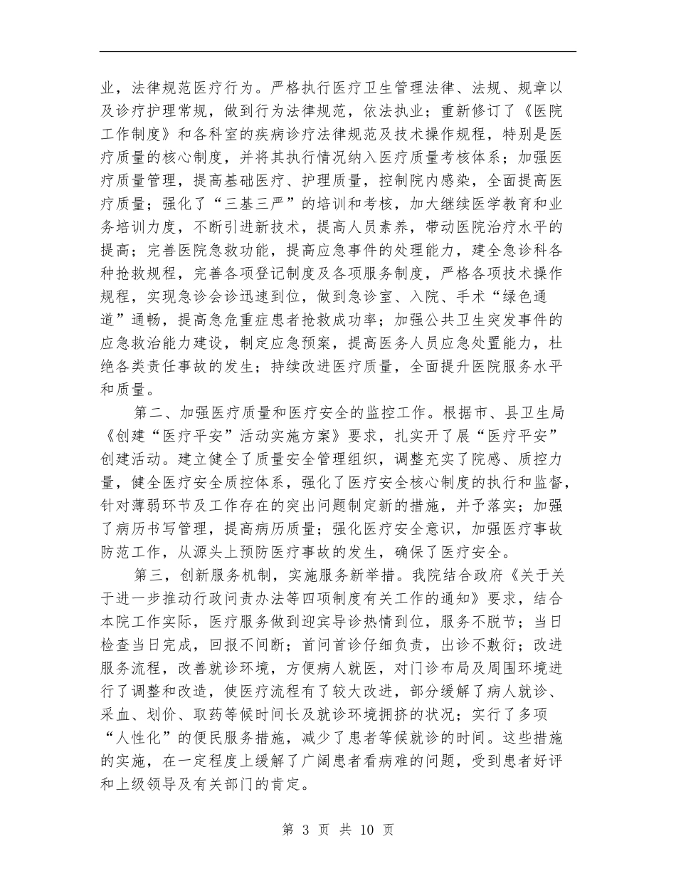 县人民医院上半年的工作总结_第3页