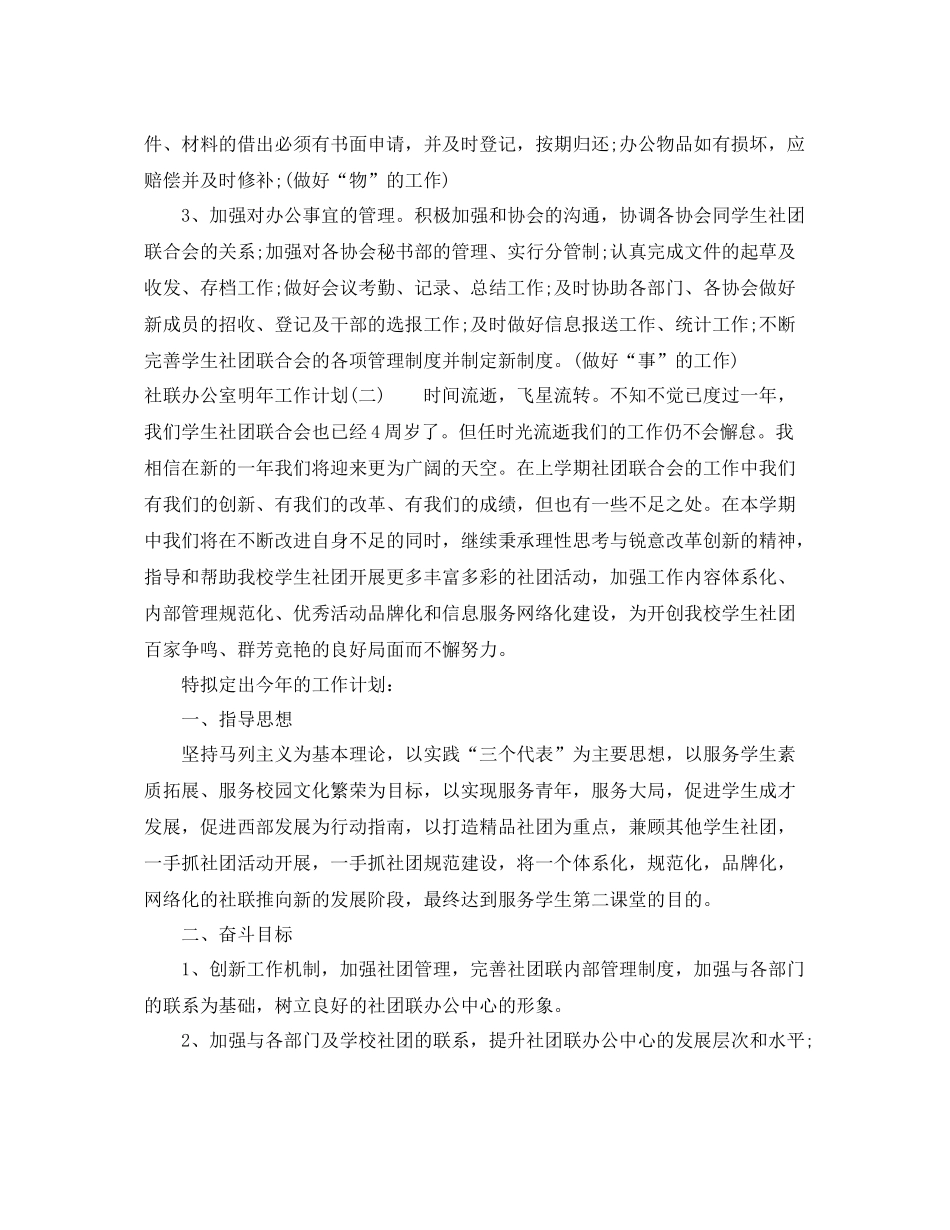 社联办公室明年工作计划 _第2页