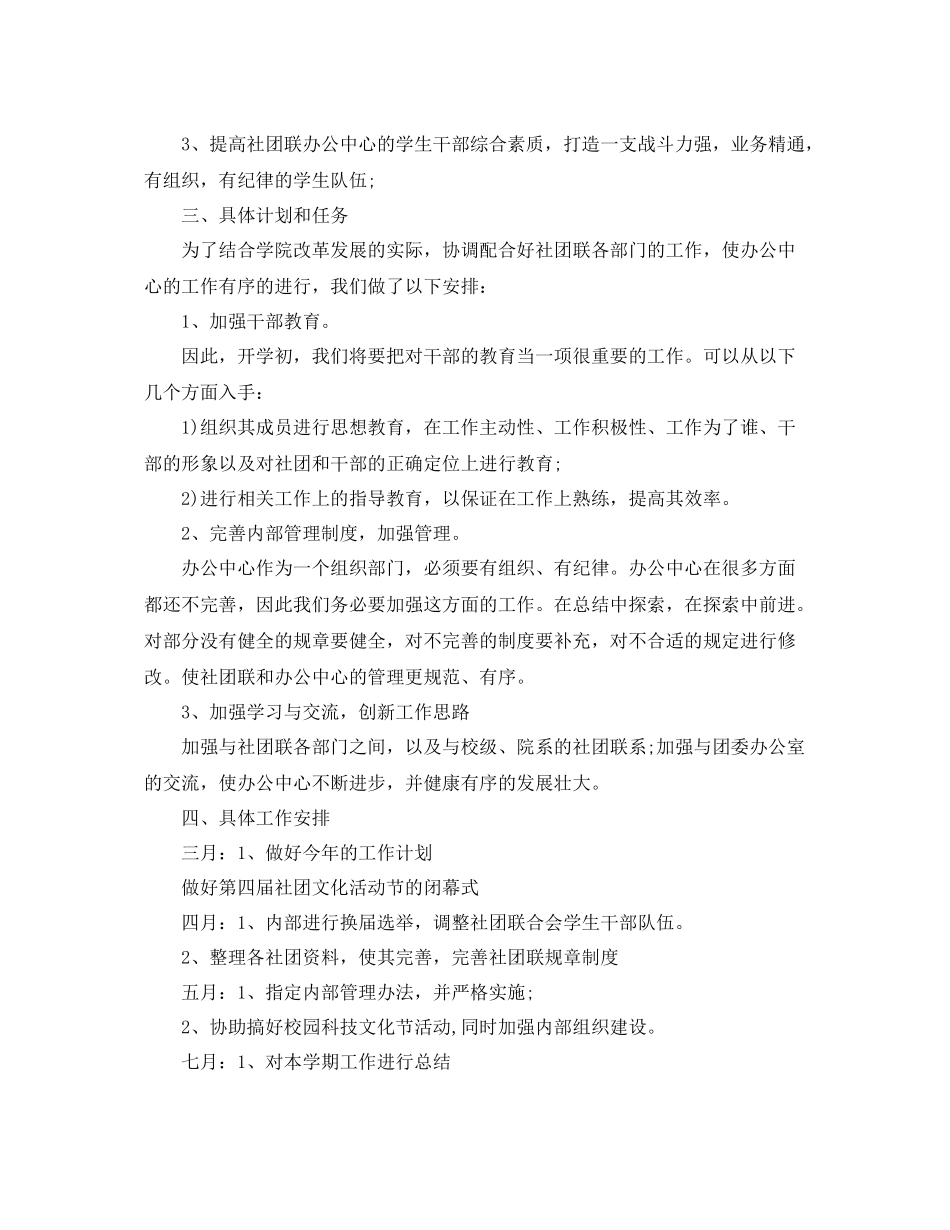 社联办公室明年工作计划 _第3页