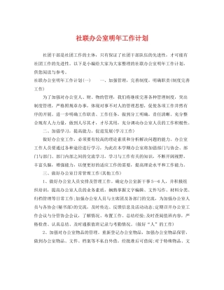 社联办公室明年工作计划 