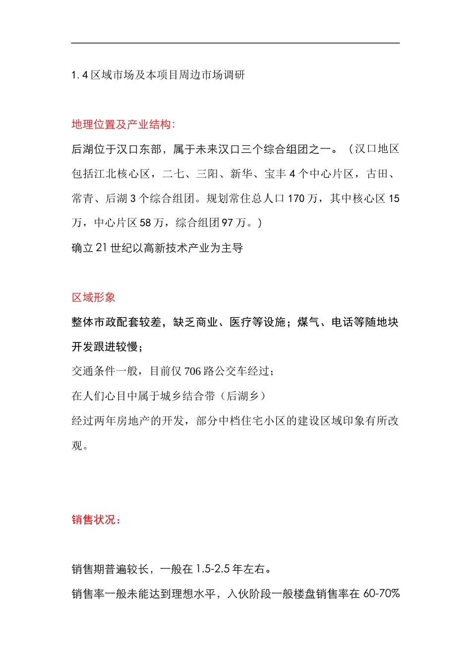 某地产花都策划报告_第1页