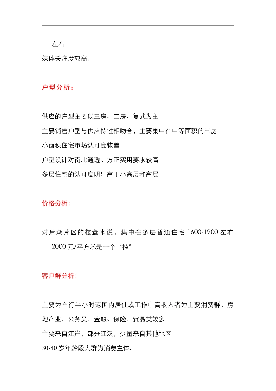 某地产花都策划报告_第2页