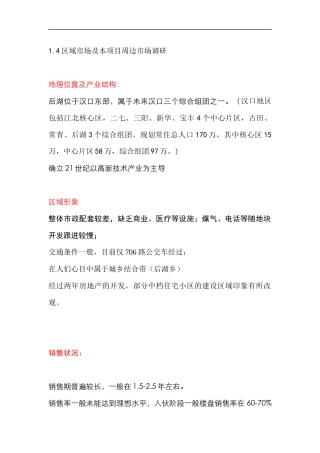 某地产花都策划报告