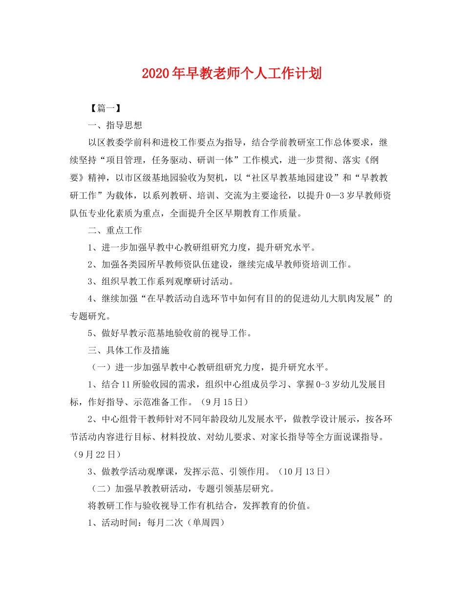2020年早教老师个人工作计划 _第1页