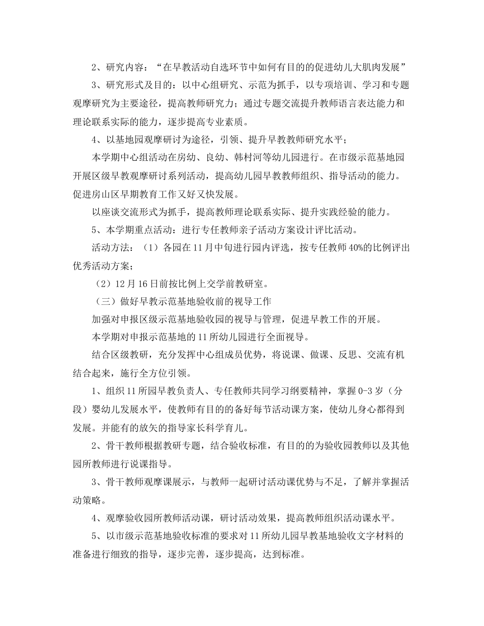 2020年早教老师个人工作计划 _第2页