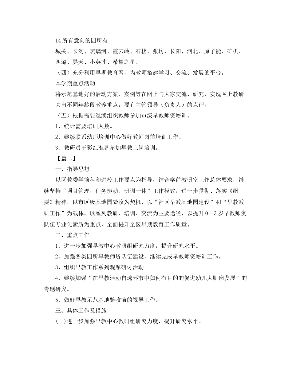 2020年早教老师个人工作计划 _第3页