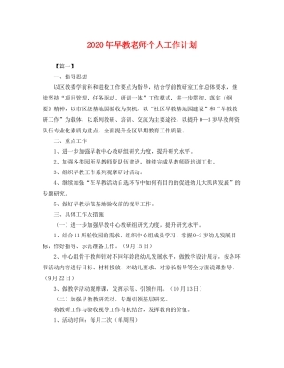 2020年早教老师个人工作计划 