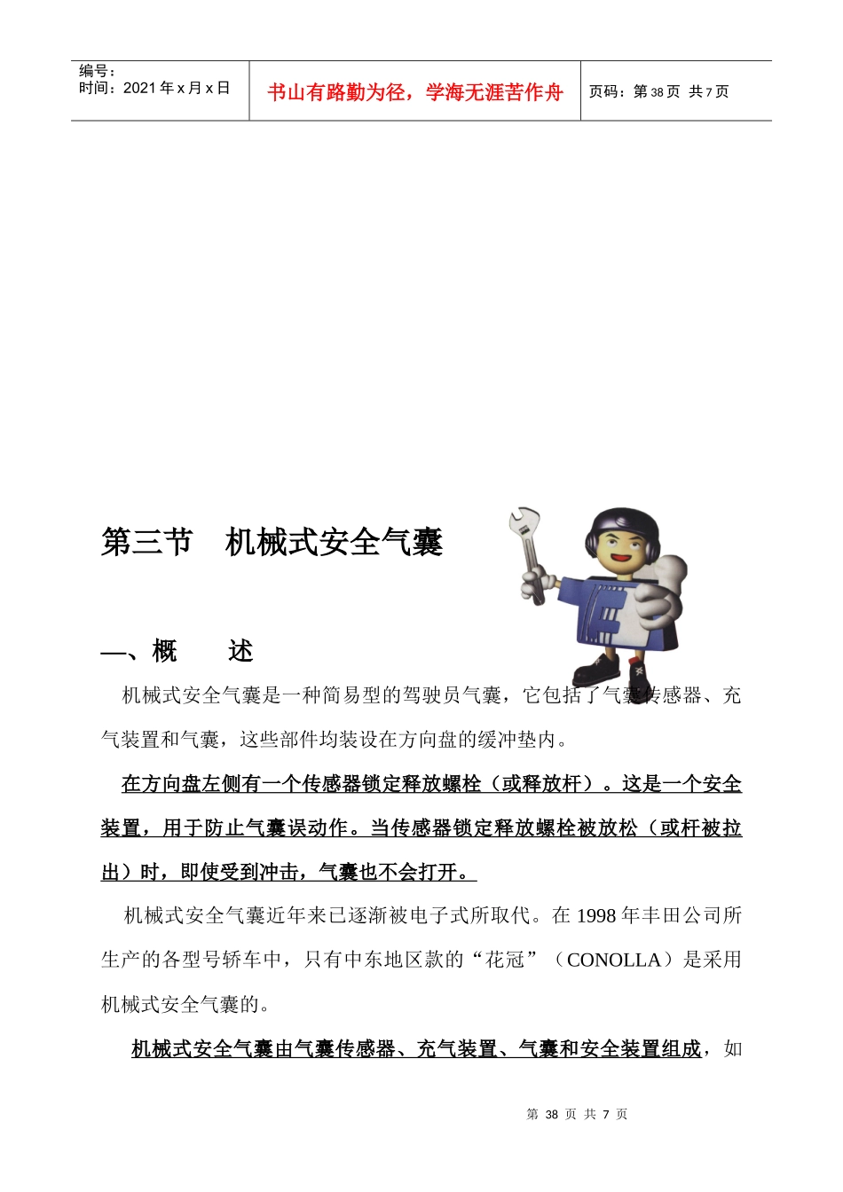 机械式安全气囊介绍_第1页
