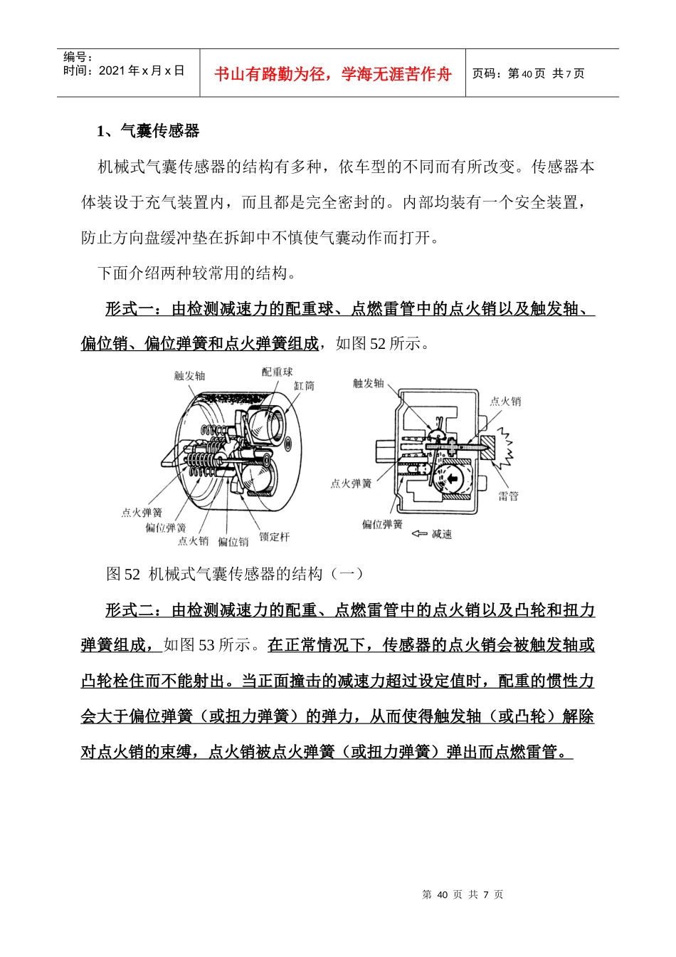 机械式安全气囊介绍_第3页