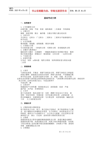 注册公用设备工程师(给水排水)执业考试基础考试大纲