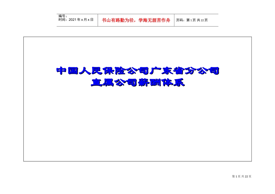 某某保险公司工资规范_第1页