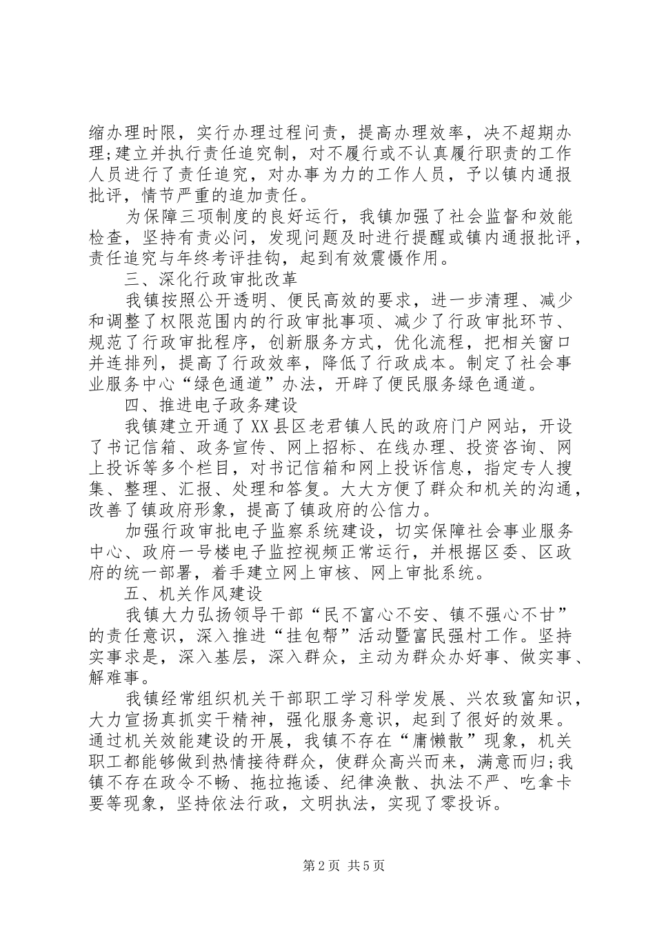 关于乡镇效能建设自查报告_第2页