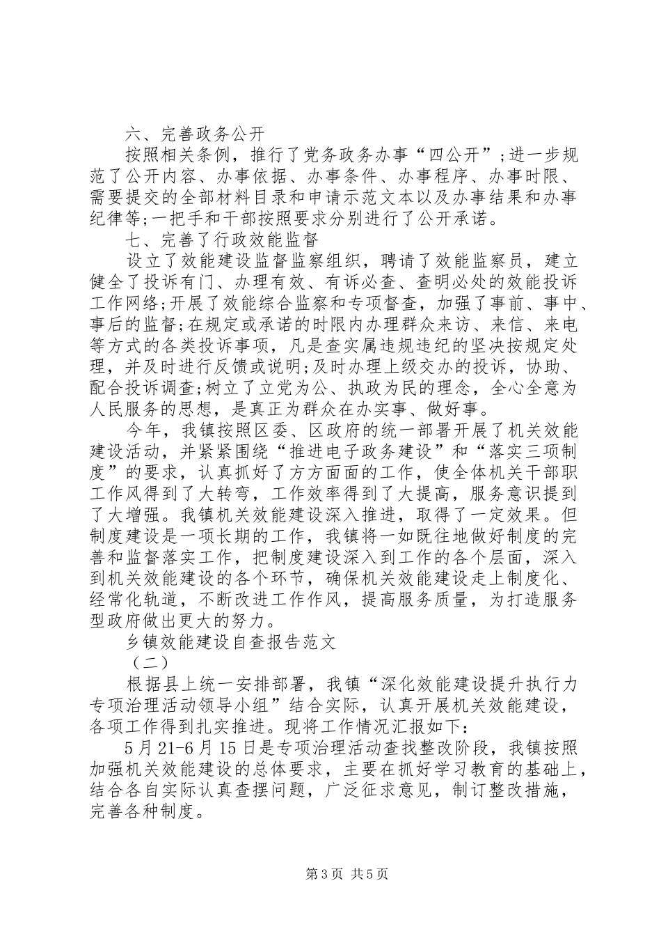 关于乡镇效能建设自查报告_第3页