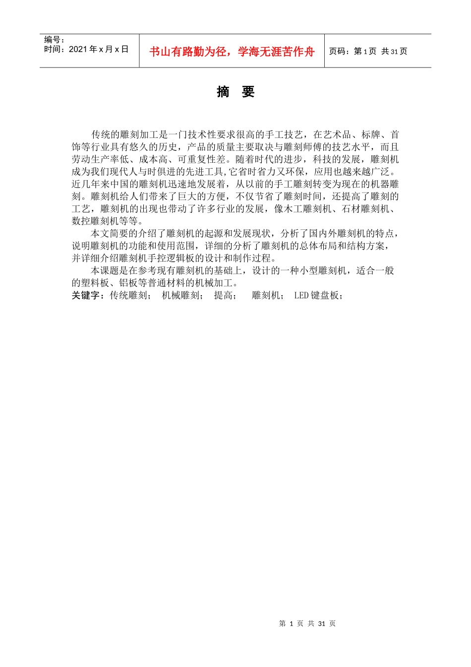 机械雕刻机毕业设计范本_第1页