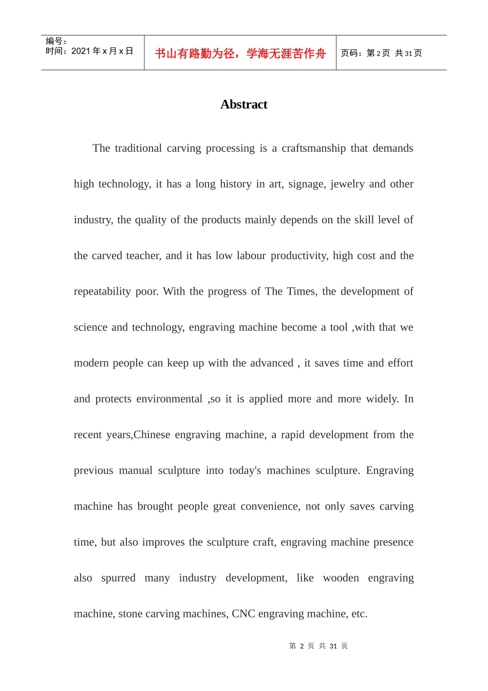 机械雕刻机毕业设计范本_第2页