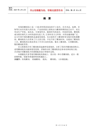 机械雕刻机毕业设计范本