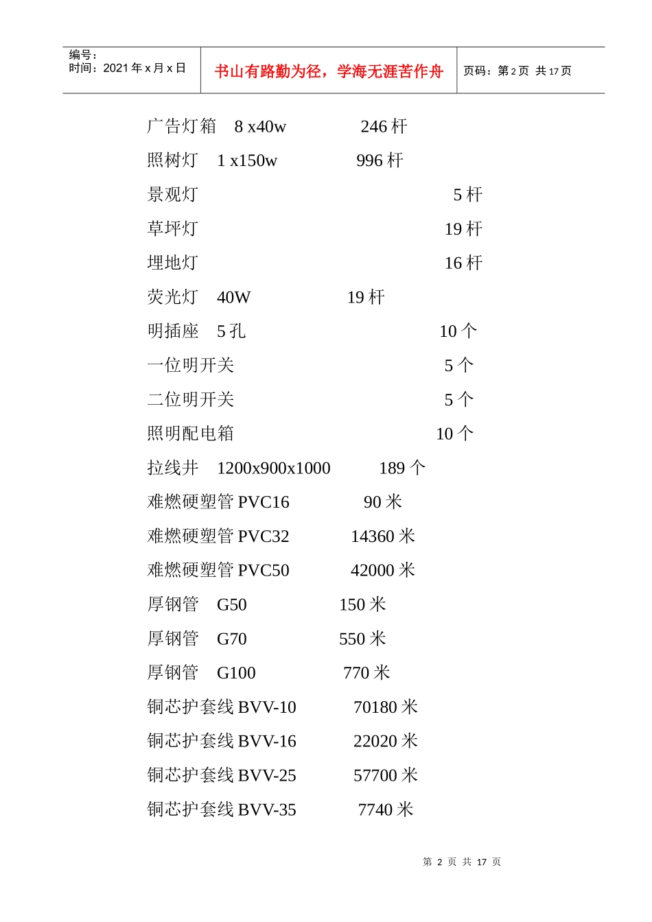 景观亮化设施工程施工组织设计_第2页