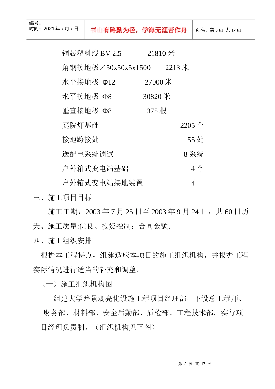 景观亮化设施工程施工组织设计_第3页