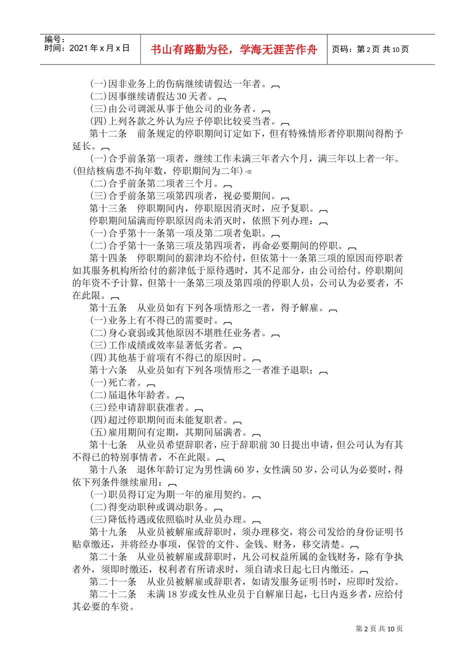 某某酒店股份有限公司人事管理规章汇编_第2页