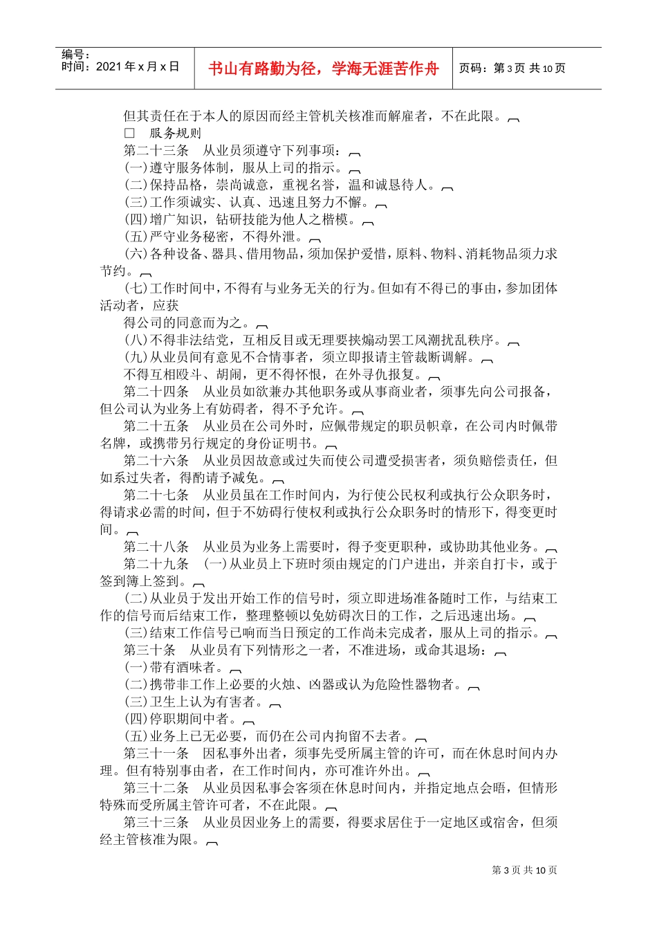 某某酒店股份有限公司人事管理规章汇编_第3页