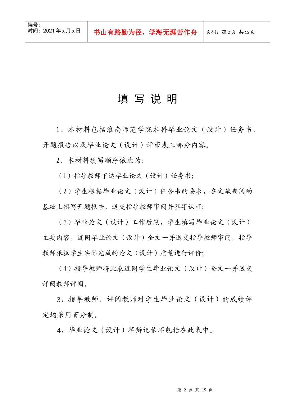 智能小区安防系统设计_第2页