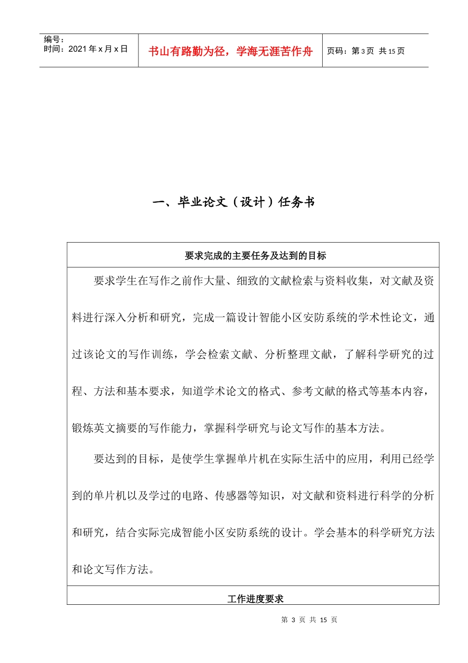 智能小区安防系统设计_第3页