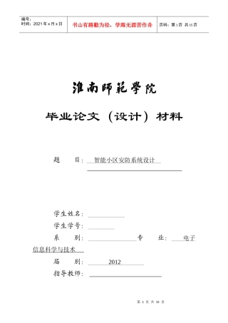 智能小区安防系统设计